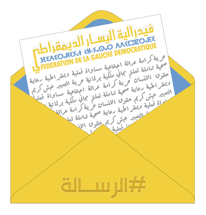 شعار فيدرالية اليسار الديمقراطي - الرسالة