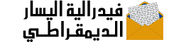 فيدرالية اليسار الديمقراطي