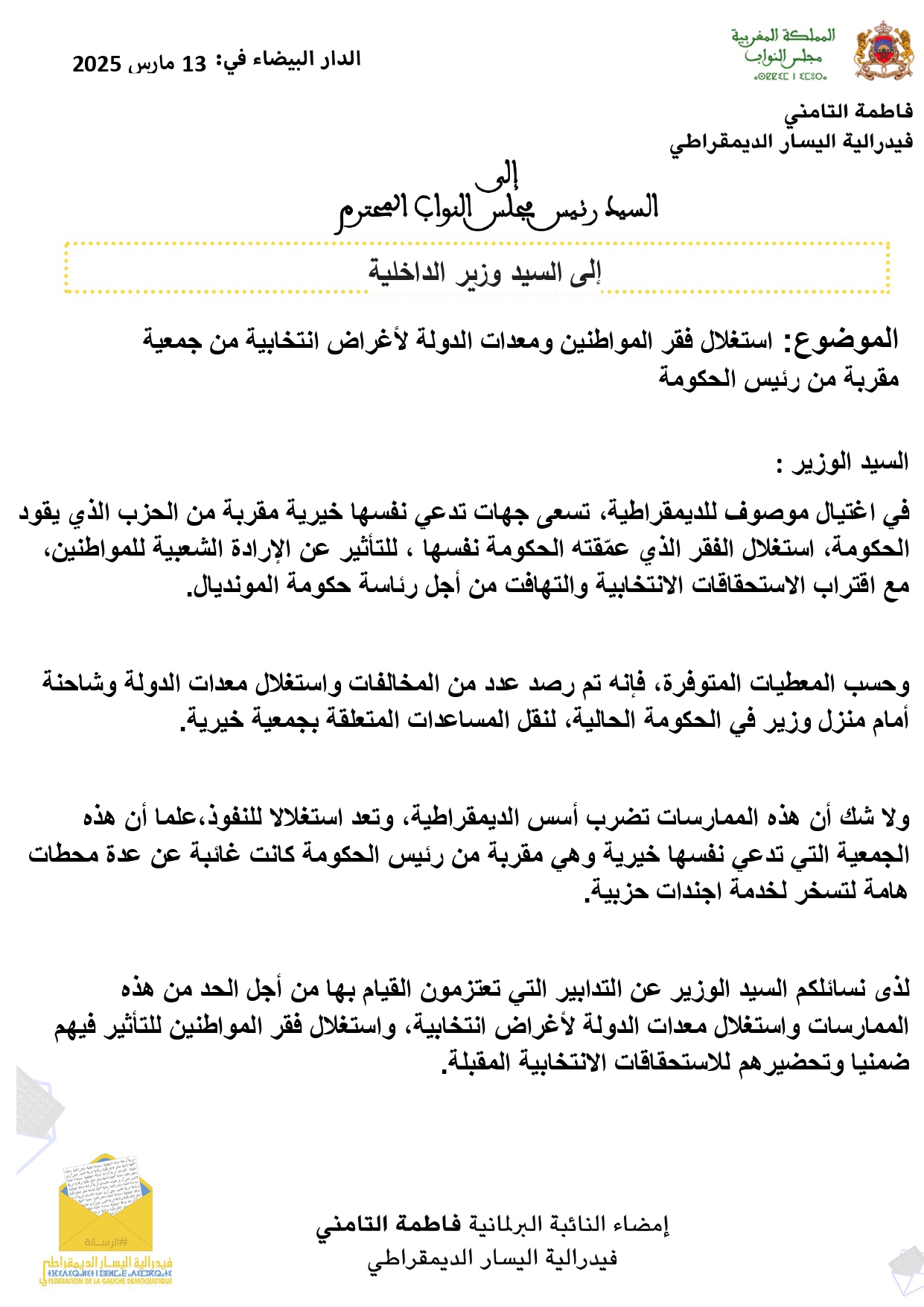 الداخلية-جود_page-0001-1