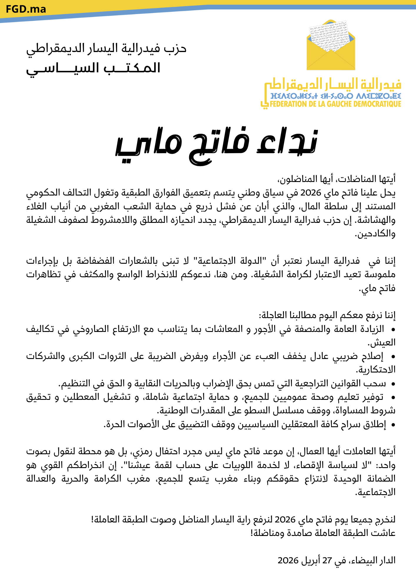 Copie-de-Copie-de-Copie-de-Copie-de-Copie-de-Copie-de-بيان-22-مارس